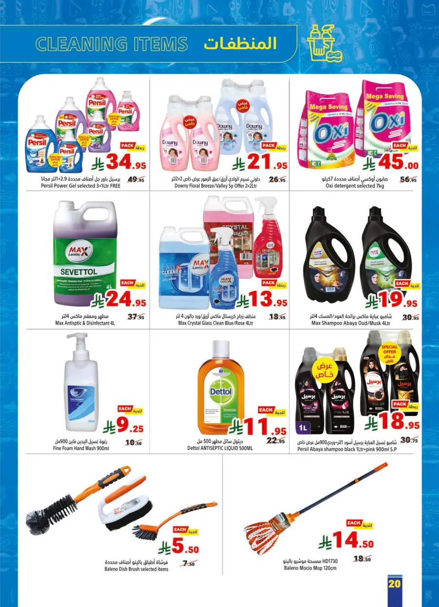 Weekly Offers In Matajer Al Saudia Makkah
