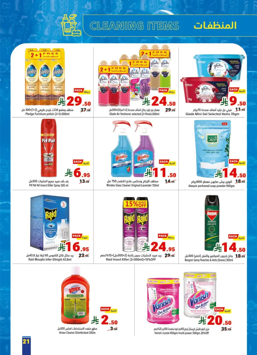 Weekly Offers In Matajer Al Saudia Makkah