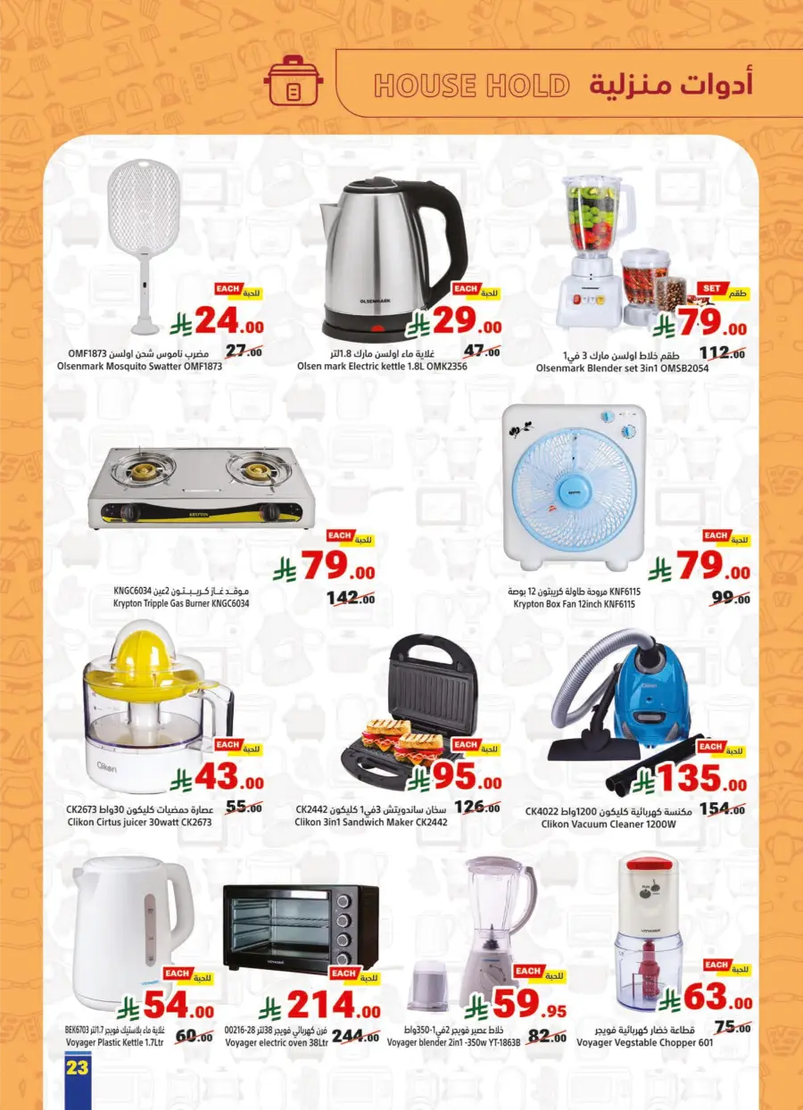 Weekly Offers In Matajer Al Saudia Makkah