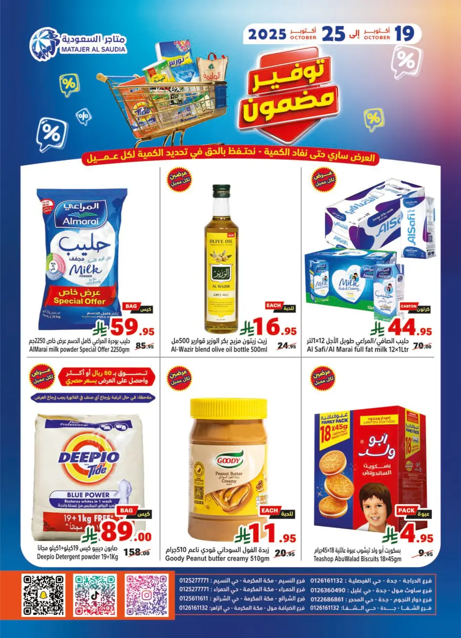 Weekly Offers In Matajer Al Saudia Makkah