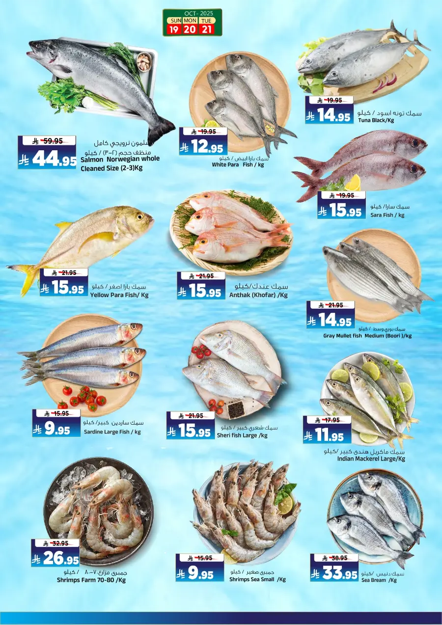 3 Days Saver In Al Madina Hypermarket Riyadh