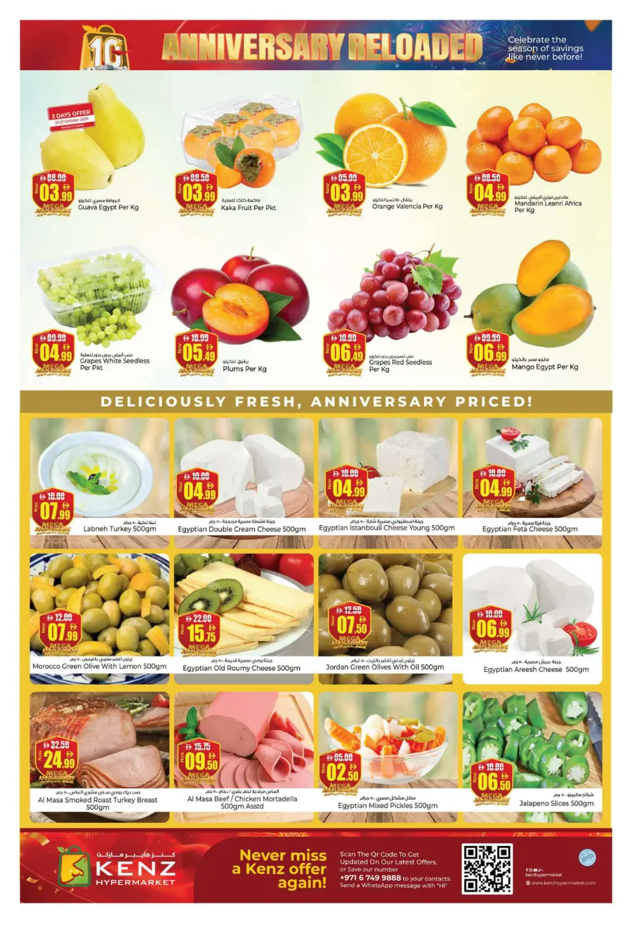 Annivesary Reloaded Deals! Annivesary Reloaded Deals! In Kenz Hypermarket Sharjah / Ajman