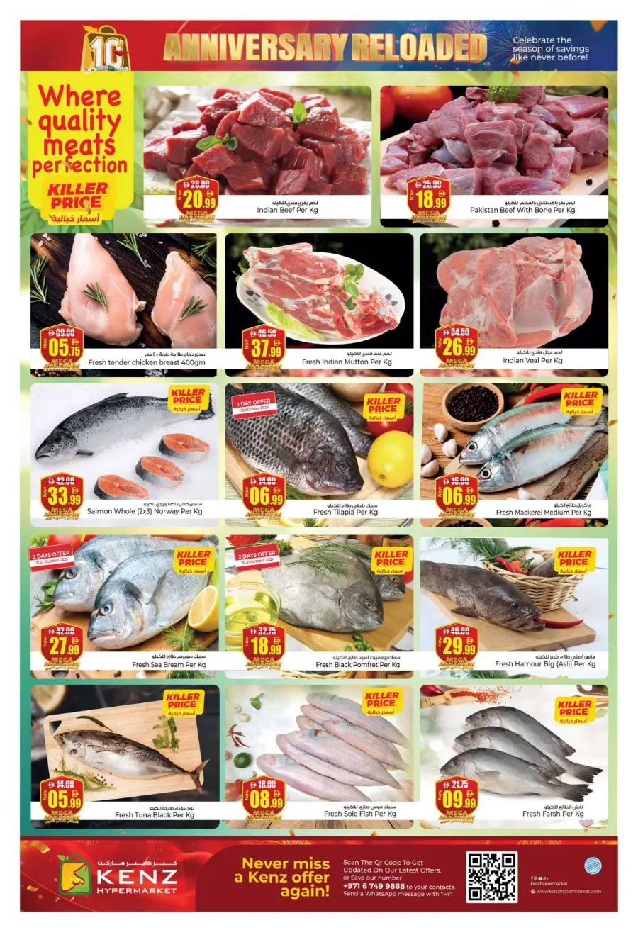Annivesary Reloaded Deals! Annivesary Reloaded Deals! In Kenz Hypermarket Sharjah / Ajman