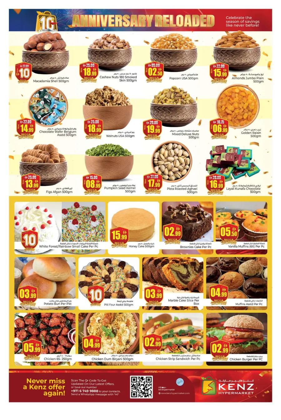 Annivesary Reloaded Deals! Annivesary Reloaded Deals! In Kenz Hypermarket Sharjah / Ajman