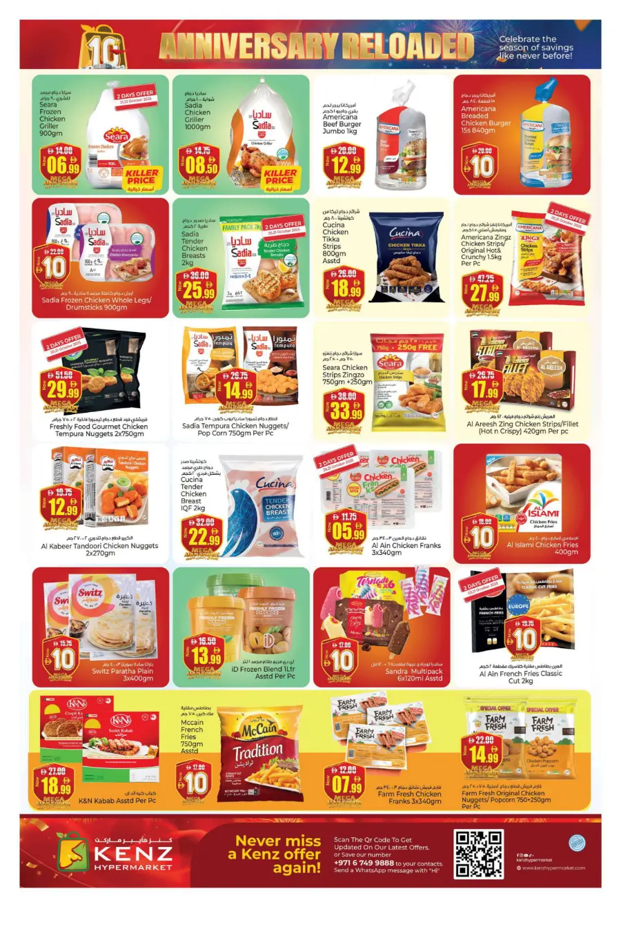 Annivesary Reloaded Deals! Annivesary Reloaded Deals! In Kenz Hypermarket Sharjah / Ajman