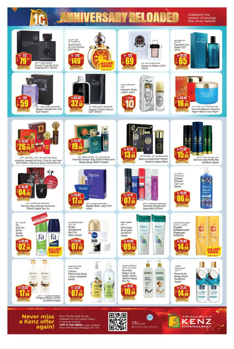 Annivesary Reloaded Deals! Annivesary Reloaded Deals! In Kenz Hypermarket Sharjah / Ajman
