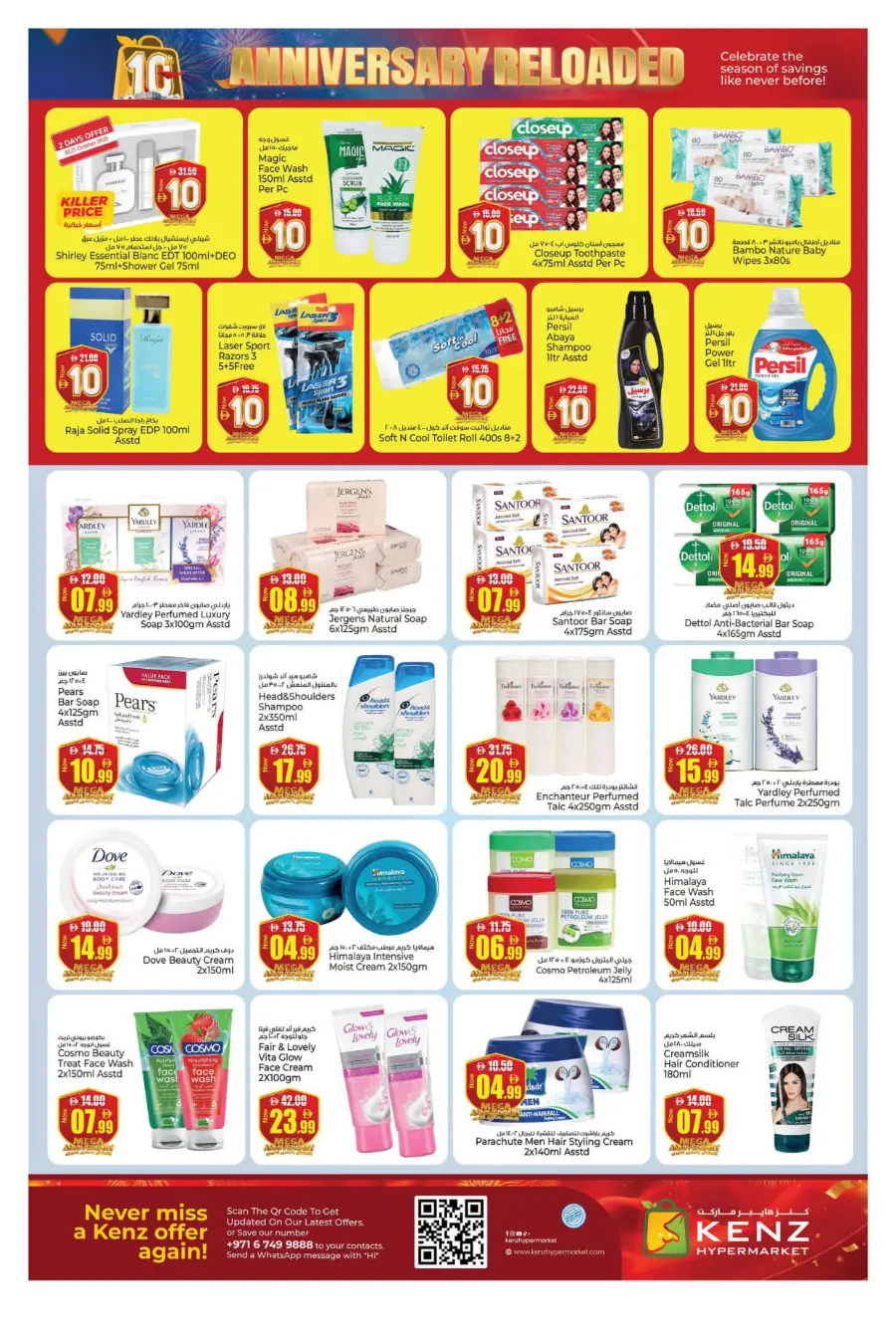 Annivesary Reloaded Deals! Annivesary Reloaded Deals! In Kenz Hypermarket Sharjah / Ajman