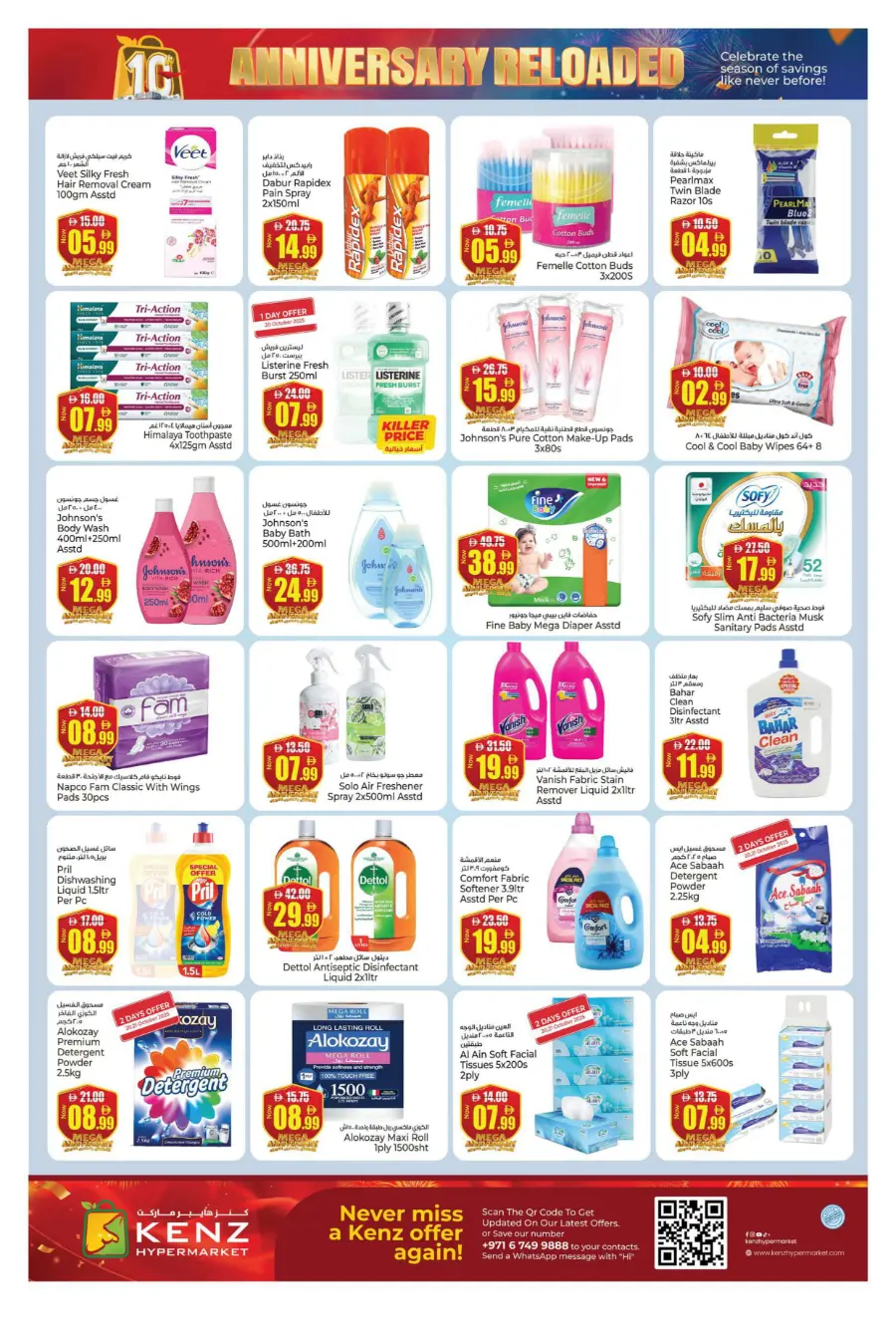 Annivesary Reloaded Deals! Annivesary Reloaded Deals! In Kenz Hypermarket Sharjah / Ajman