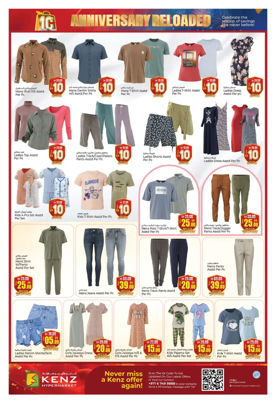 Annivesary Reloaded Deals! Annivesary Reloaded Deals! In Kenz Hypermarket Sharjah / Ajman