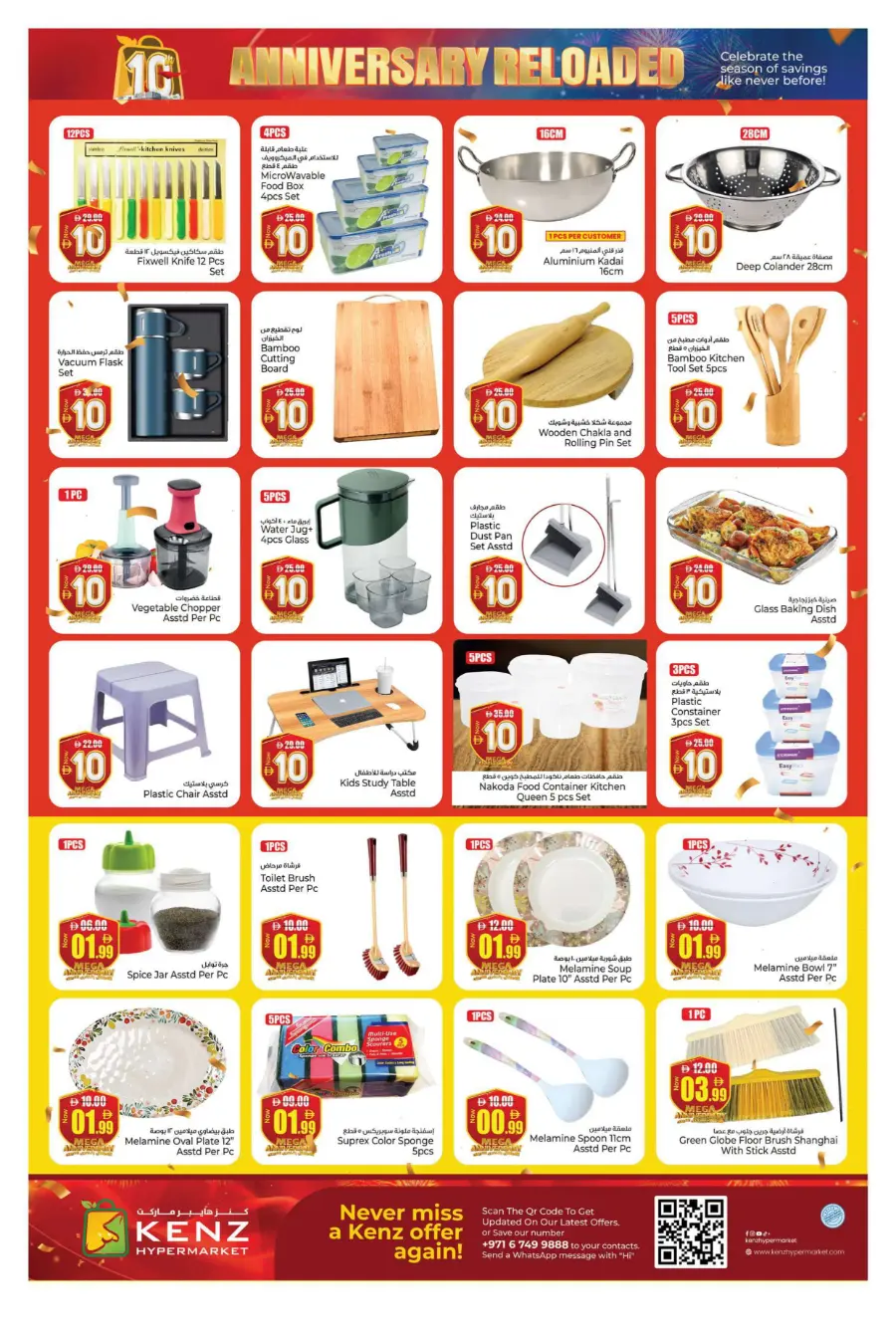 Annivesary Reloaded Deals! Annivesary Reloaded Deals! In Kenz Hypermarket Sharjah / Ajman