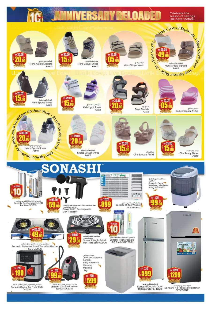 Annivesary Reloaded Deals! Annivesary Reloaded Deals! In Kenz Hypermarket Sharjah / Ajman
