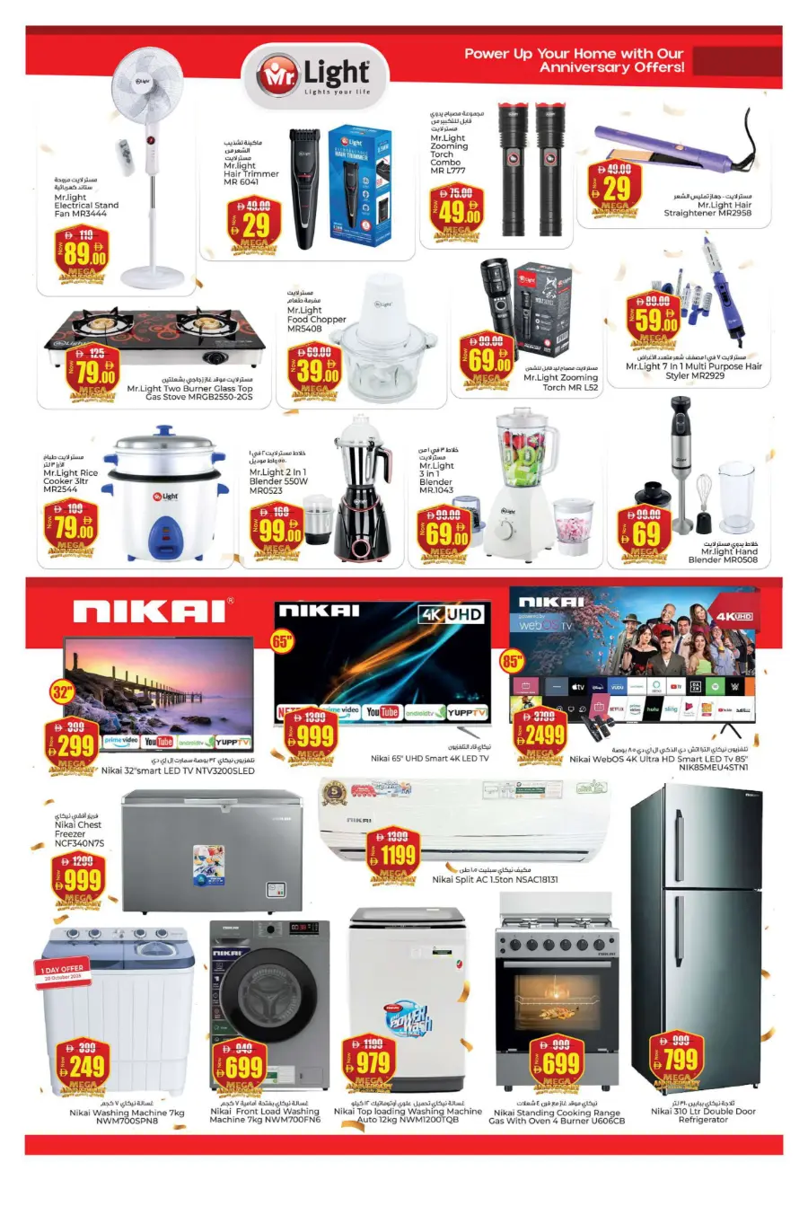 Annivesary Reloaded Deals! Annivesary Reloaded Deals! In Kenz Hypermarket Sharjah / Ajman