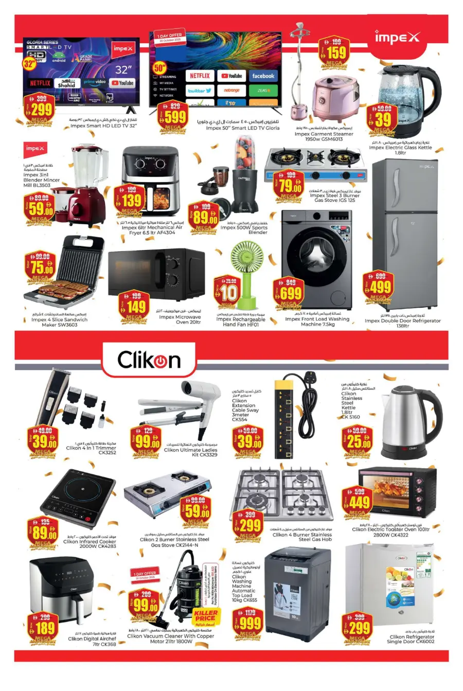 Annivesary Reloaded Deals! Annivesary Reloaded Deals! In Kenz Hypermarket Sharjah / Ajman
