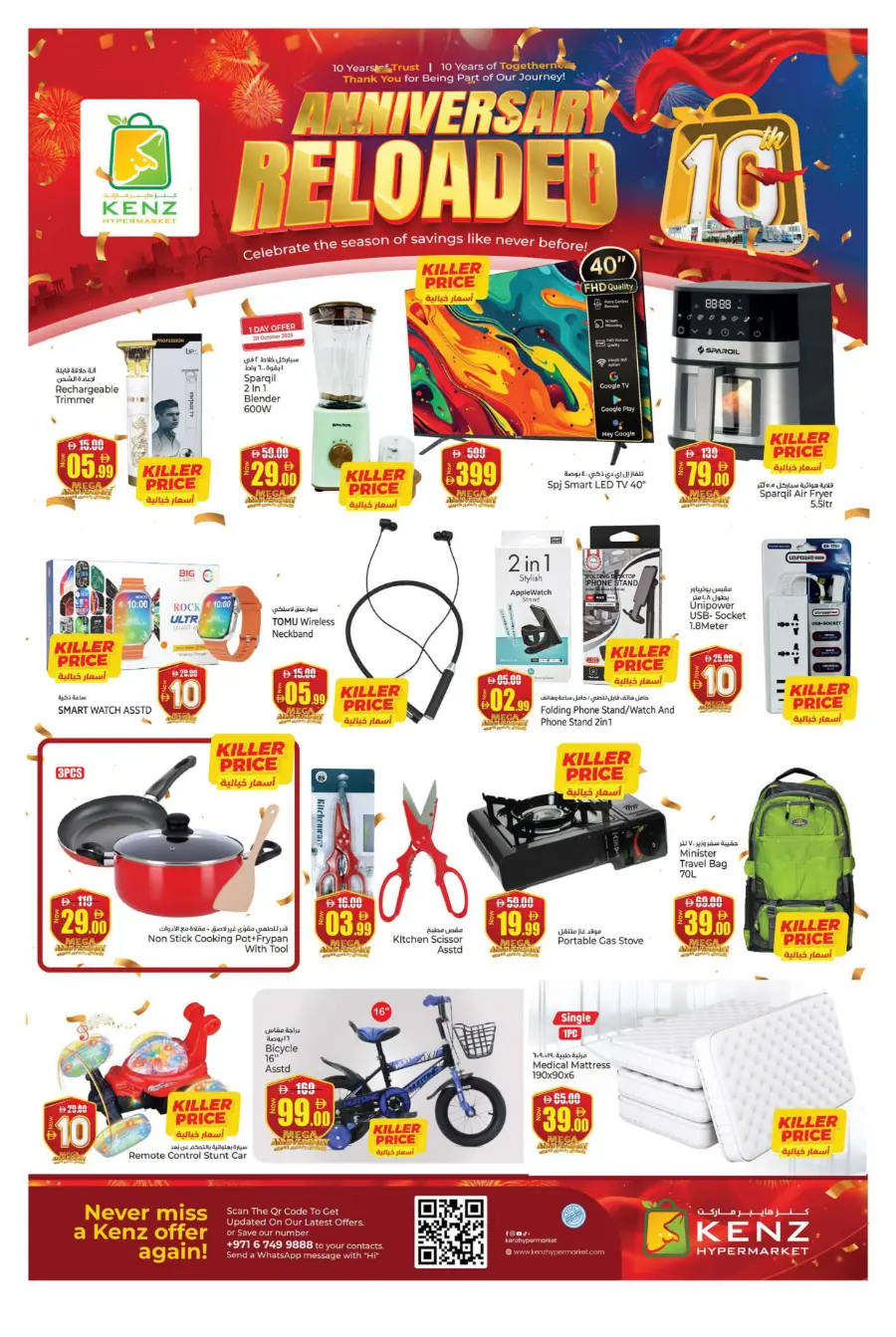 Annivesary Reloaded Deals! Annivesary Reloaded Deals! In Kenz Hypermarket Sharjah / Ajman