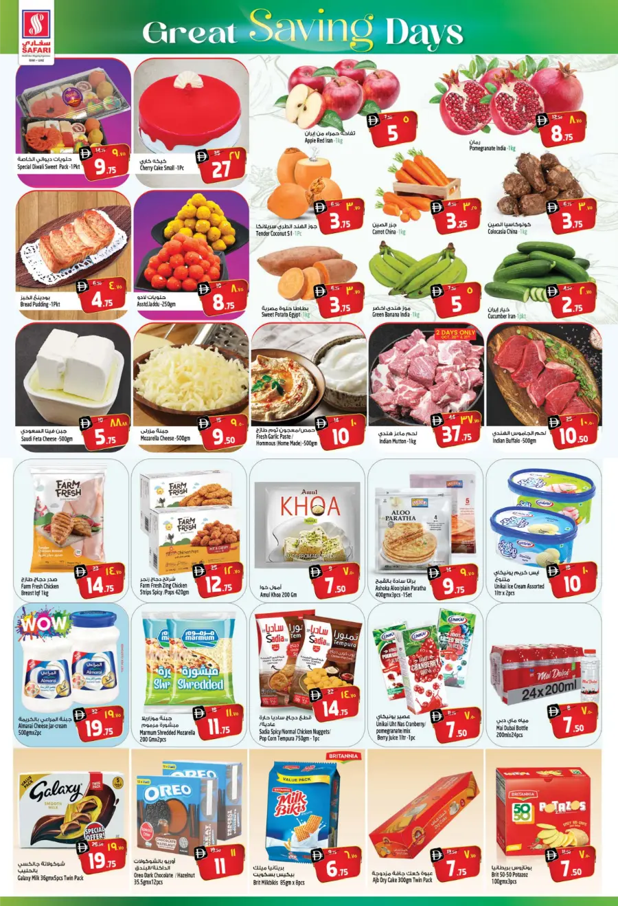 Great Saving Days! Great Saving Days! In Safari Hypermarket Ras al Khaimah