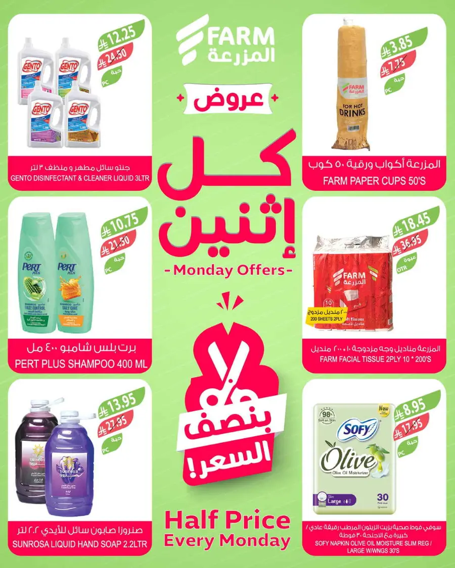 Monday offers In Farm Store Qaseem