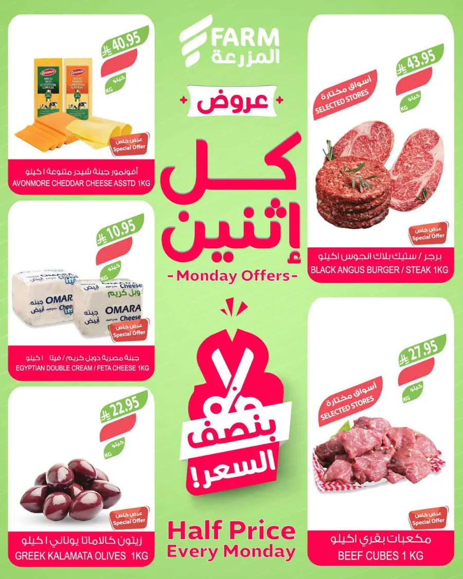 Monday offers In Farm Store Qaseem