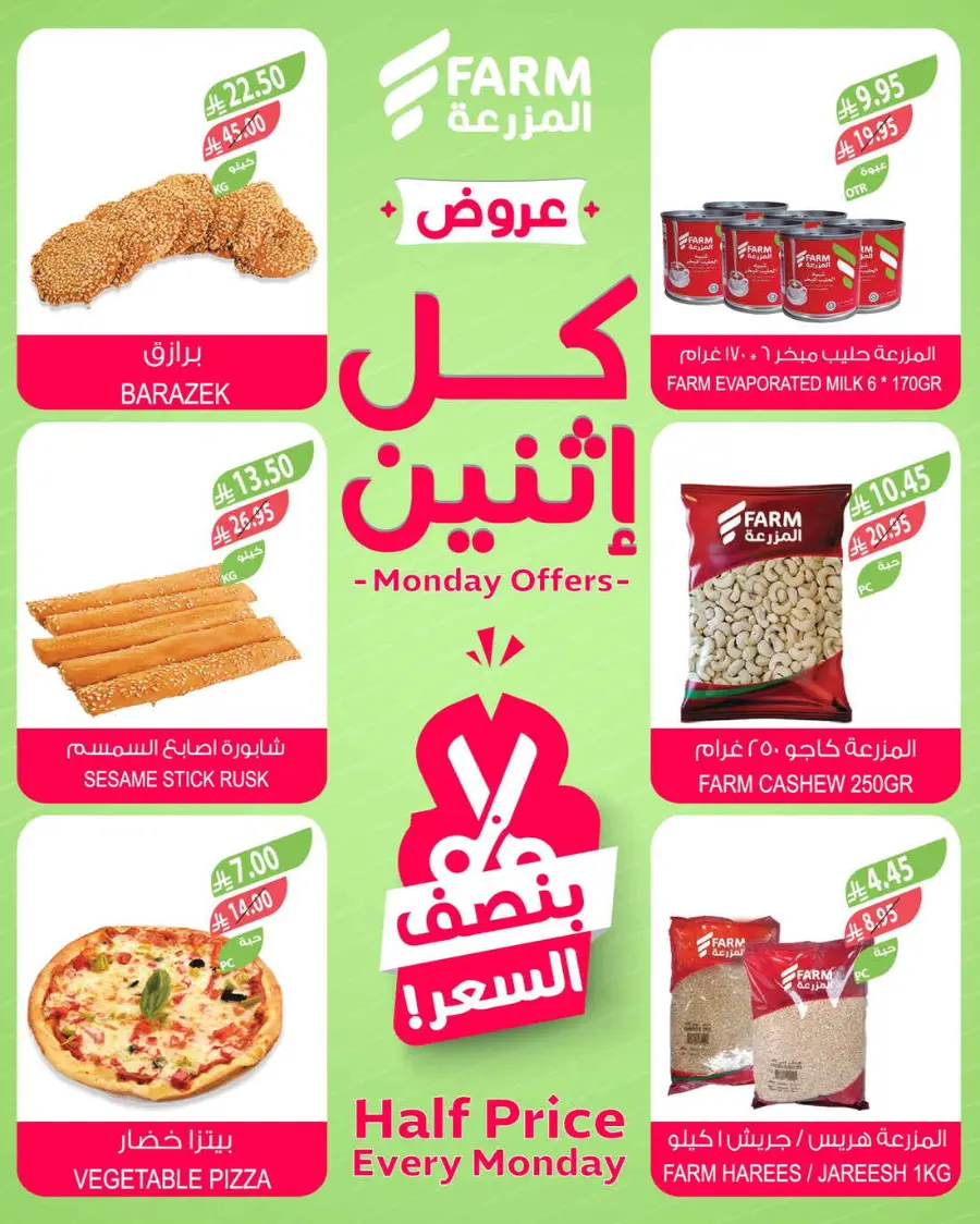 Monday offers In Farm Store Qaseem