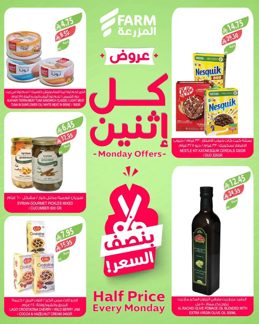 Monday offers In Farm Store Qaseem