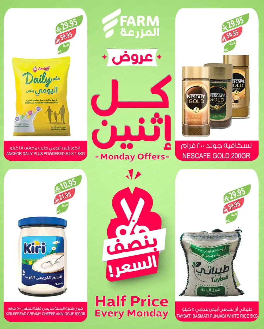 Monday offers In Farm Store Qaseem