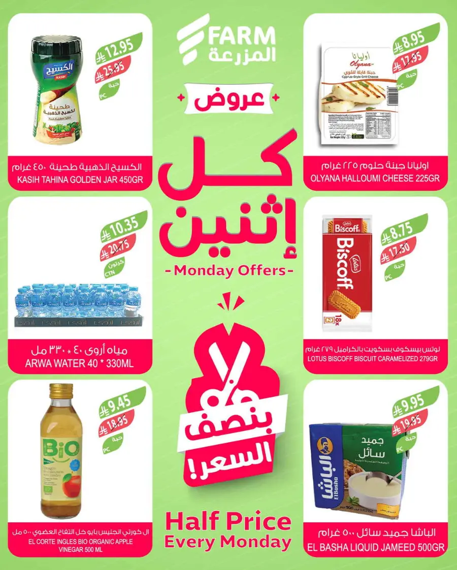 Monday offers In Farm Store Qaseem