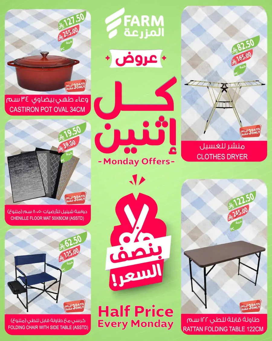 Monday offers In Farm Store Qaseem