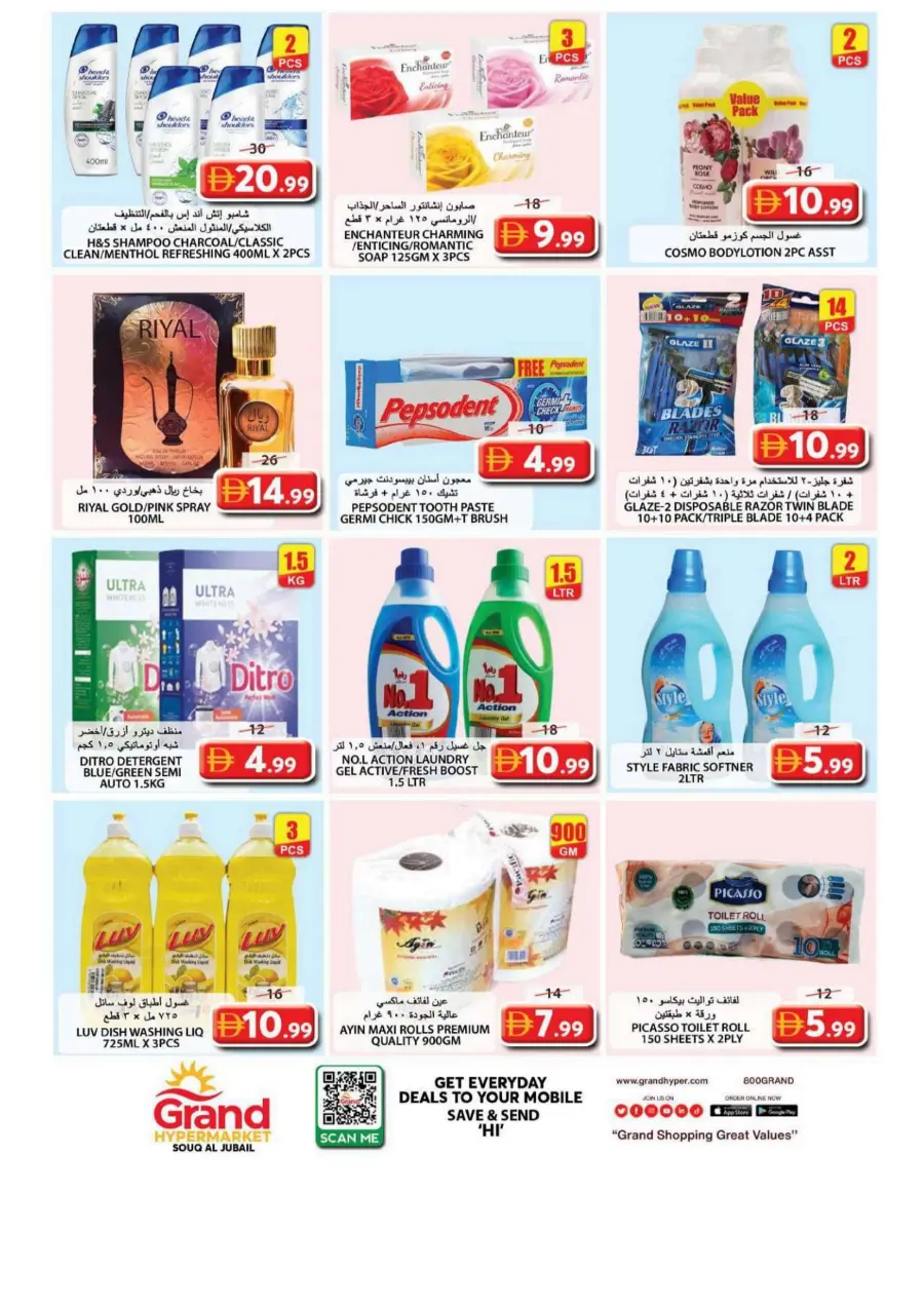 Smart shopper deals Smart shopper deals In Grand Hypermarket Sharjah / Ajman
