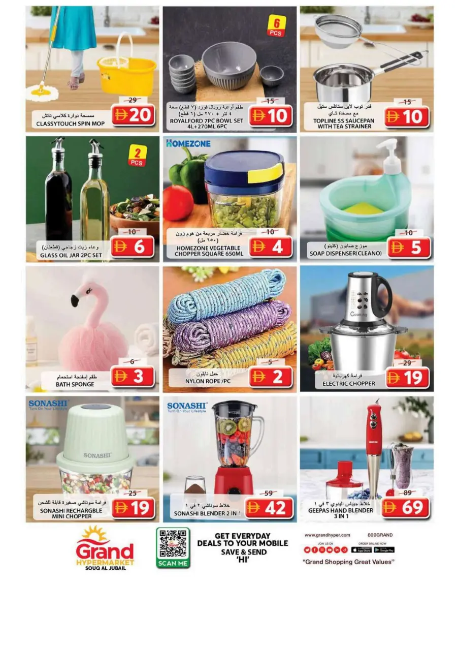 Smart shopper deals Smart shopper deals In Grand Hypermarket Sharjah / Ajman