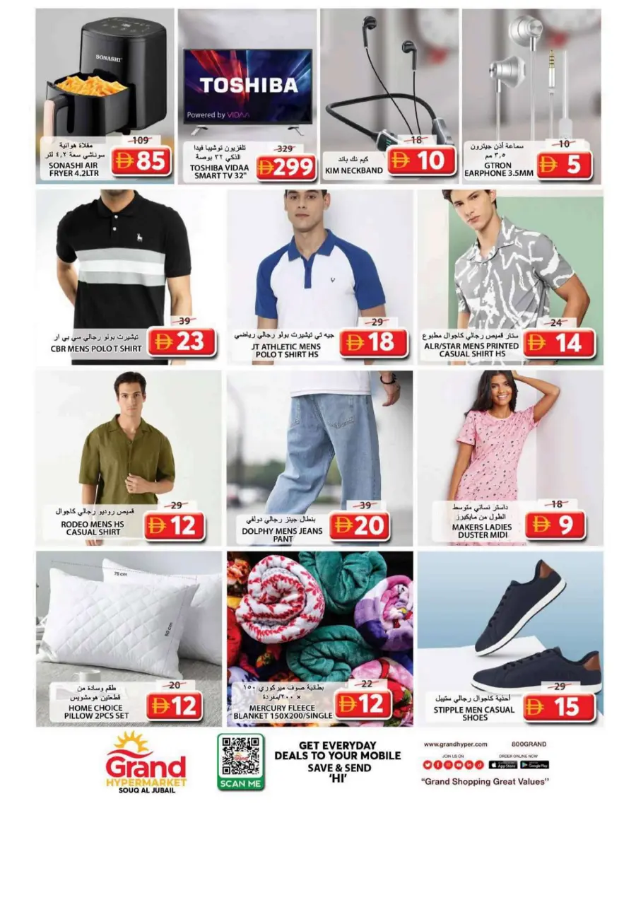 Smart shopper deals Smart shopper deals In Grand Hypermarket Sharjah / Ajman