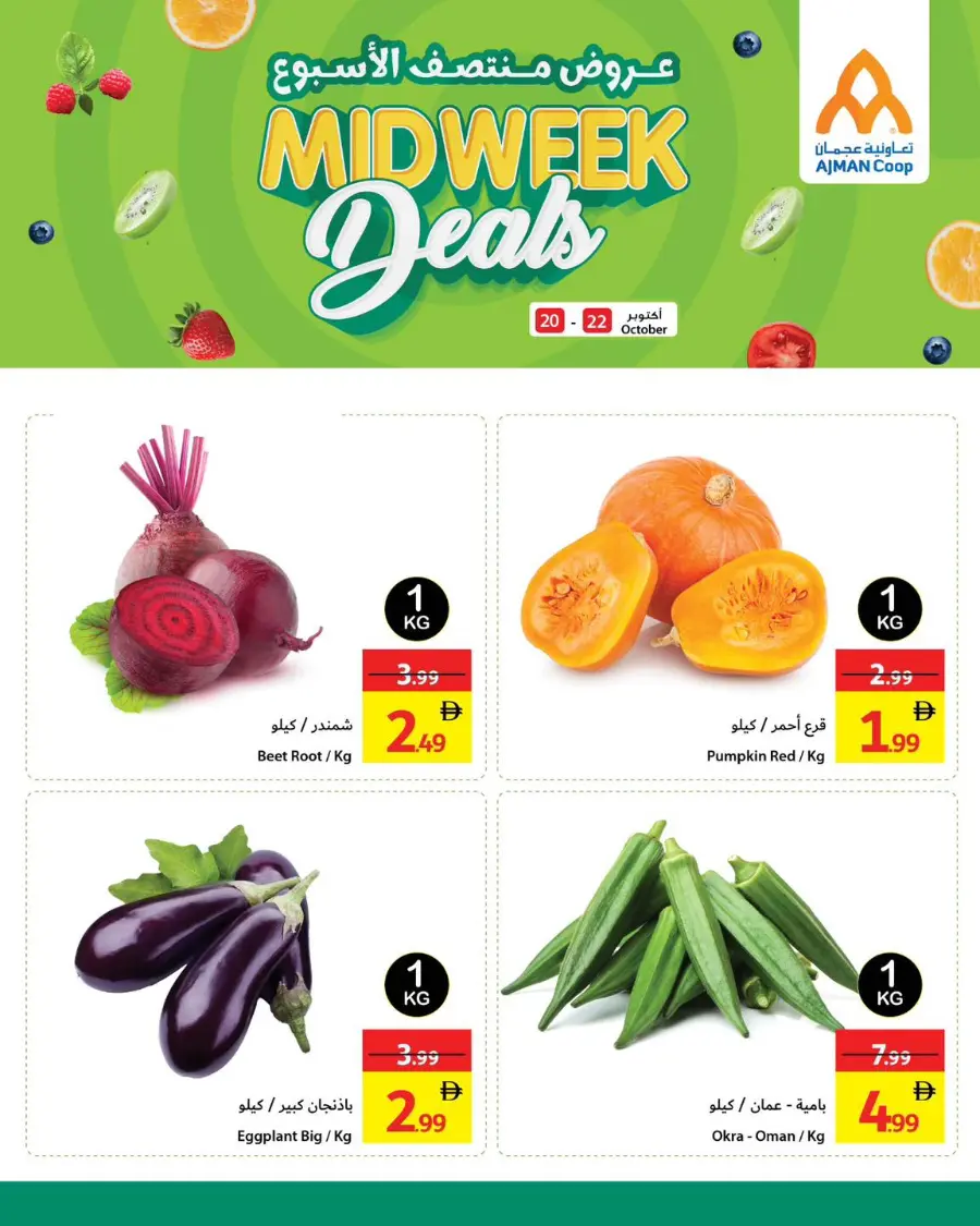 Midweek deals In Ajman Coop Sharjah / Ajman