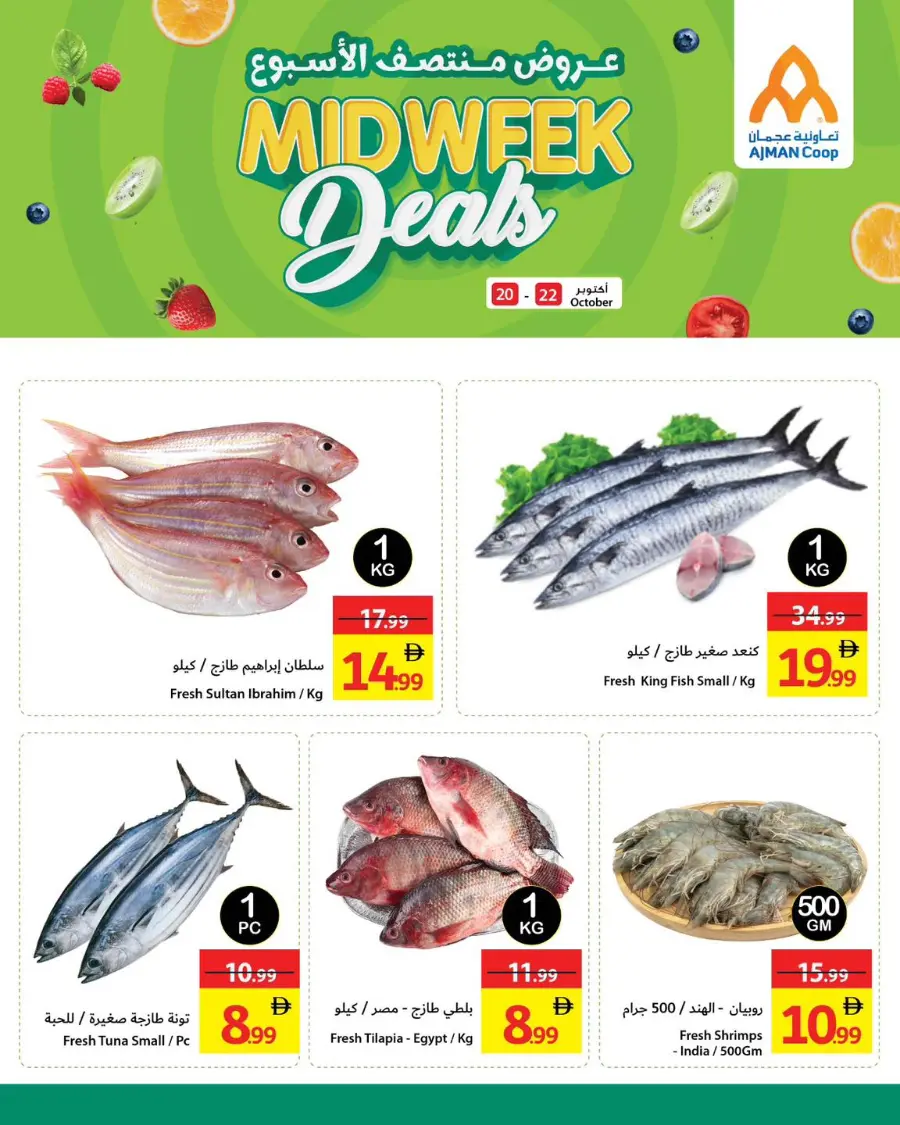 Midweek deals In Ajman Coop Sharjah / Ajman