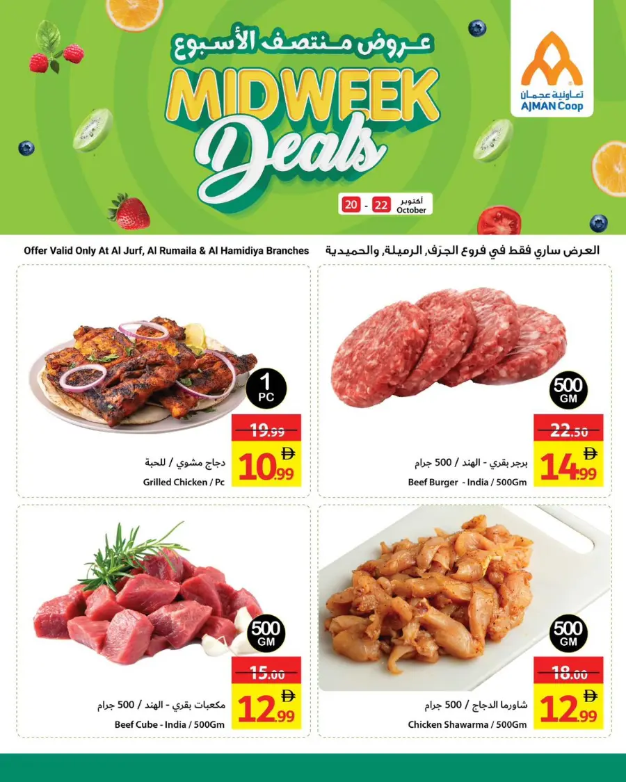 Midweek deals In Ajman Coop Sharjah / Ajman