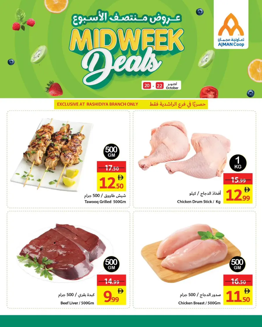 Midweek deals In Ajman Coop Sharjah / Ajman
