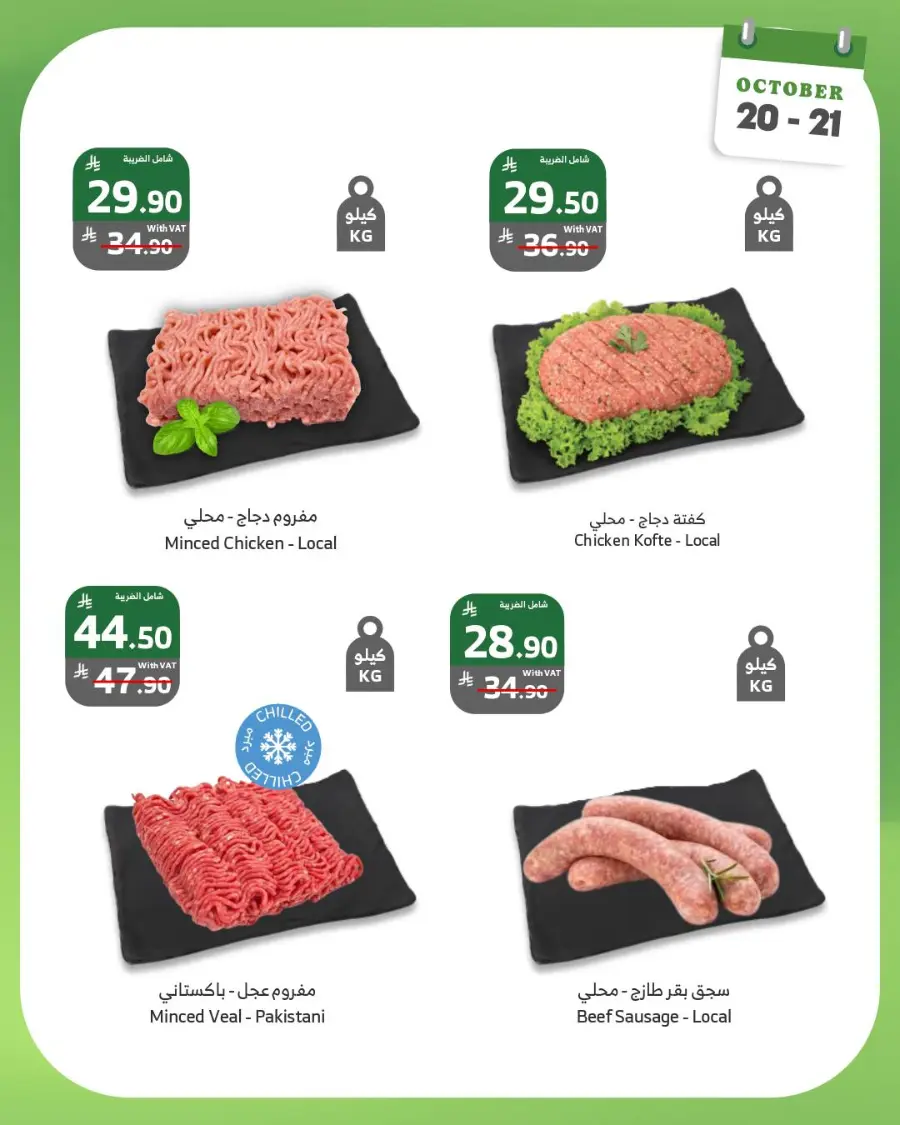 2 days offer In Al Raya Makkah