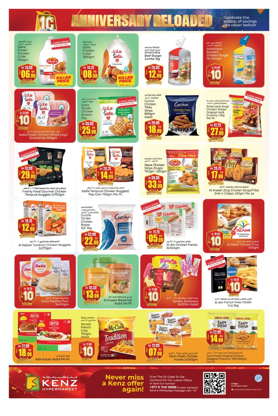 Anniversary reloaded In Kenz Hypermarket Sharjah / Ajman