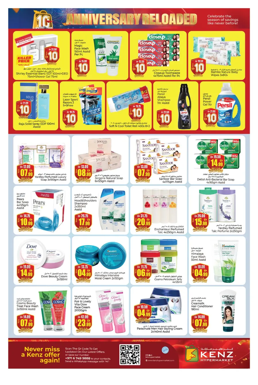 Anniversary reloaded In Kenz Hypermarket Sharjah / Ajman