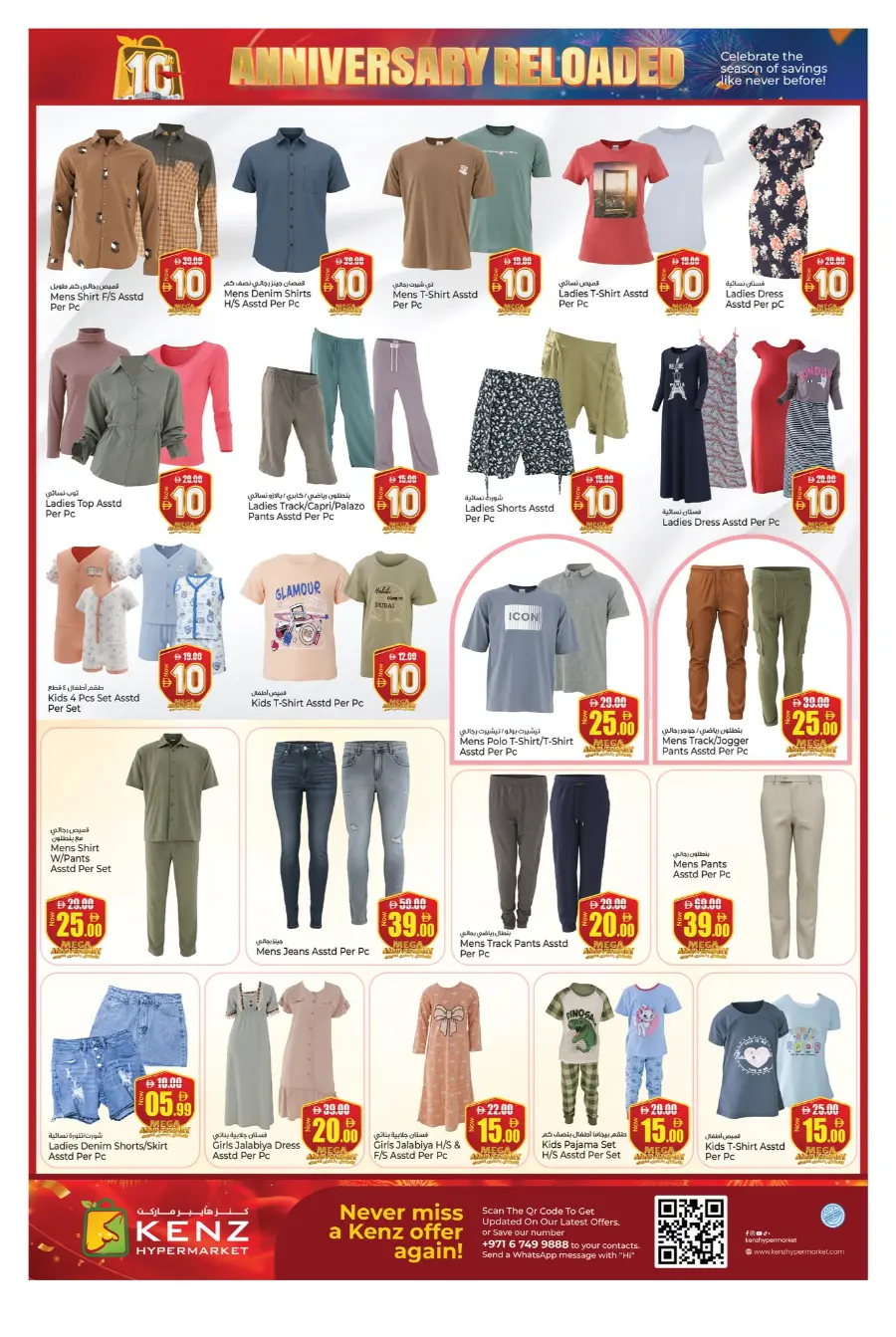 Anniversary reloaded In Kenz Hypermarket Sharjah / Ajman