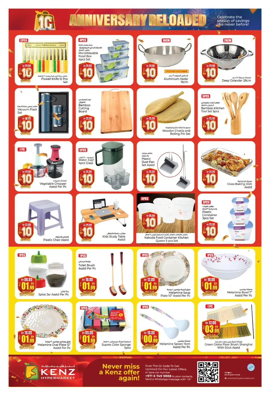 Anniversary reloaded In Kenz Hypermarket Sharjah / Ajman