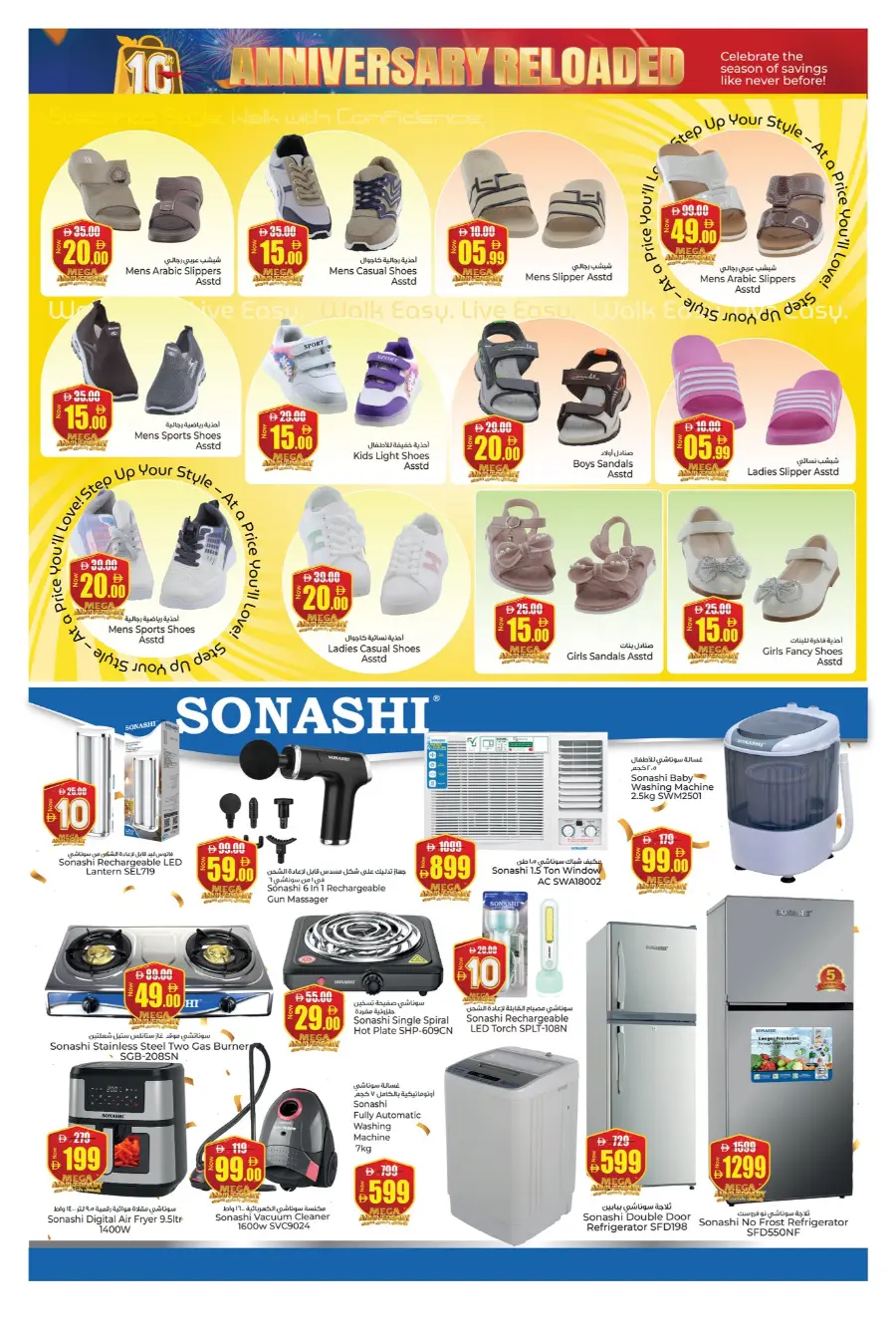 Anniversary reloaded In Kenz Hypermarket Sharjah / Ajman