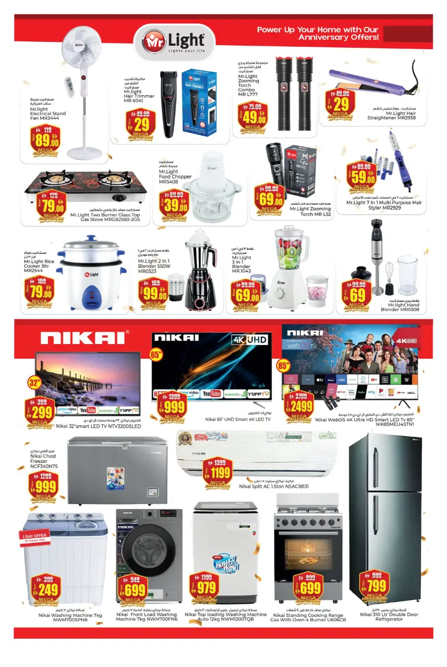 Anniversary reloaded In Kenz Hypermarket Sharjah / Ajman