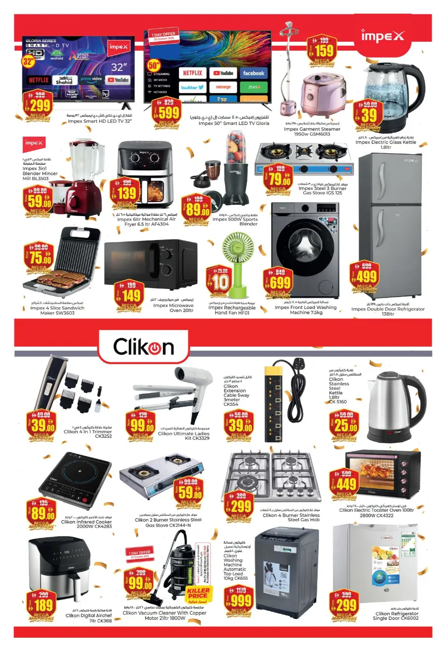 Anniversary reloaded In Kenz Hypermarket Sharjah / Ajman
