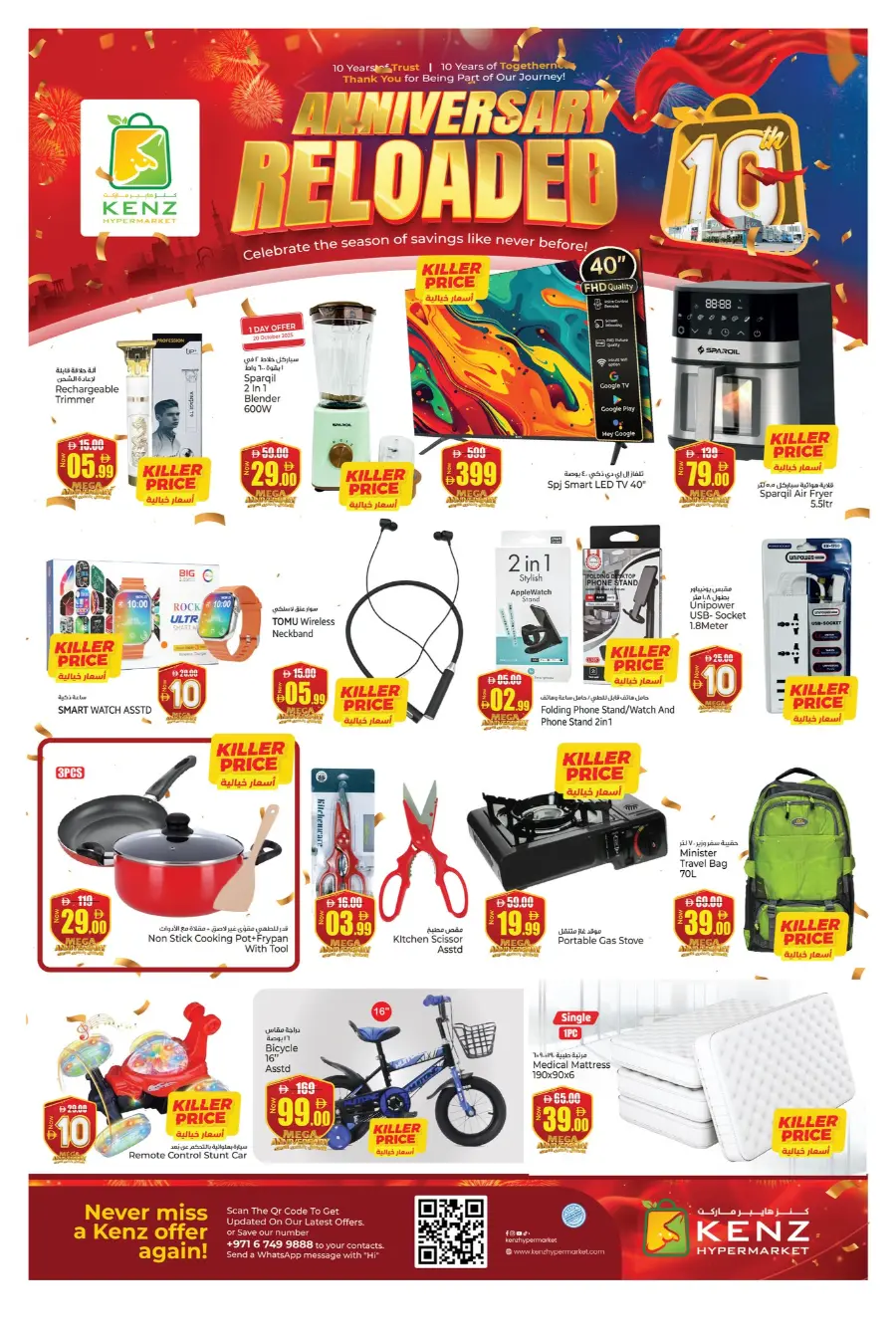 Anniversary reloaded In Kenz Hypermarket Sharjah / Ajman