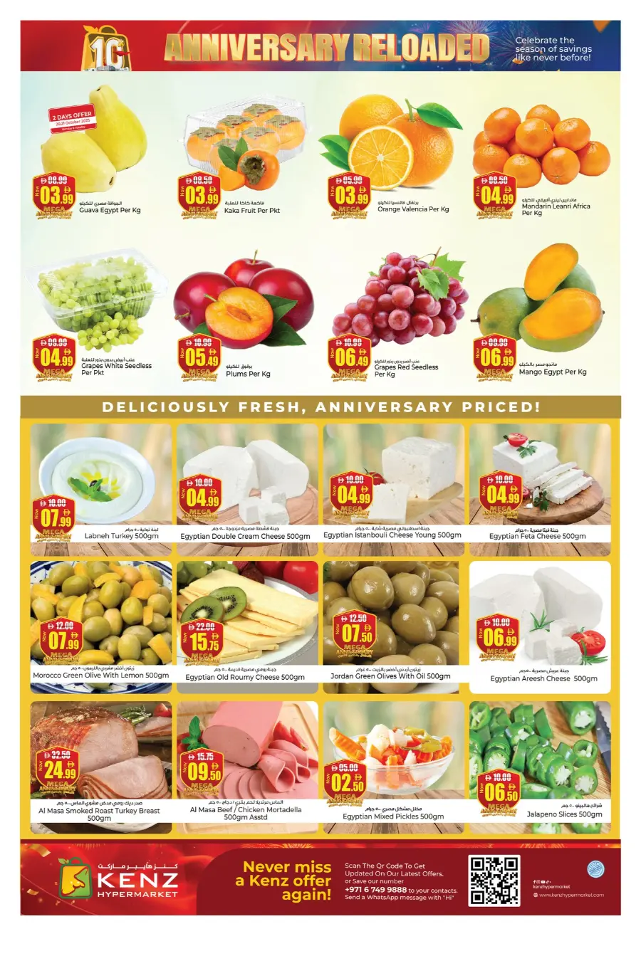 Anniversary reloaded In Kenz Hypermarket Sharjah / Ajman