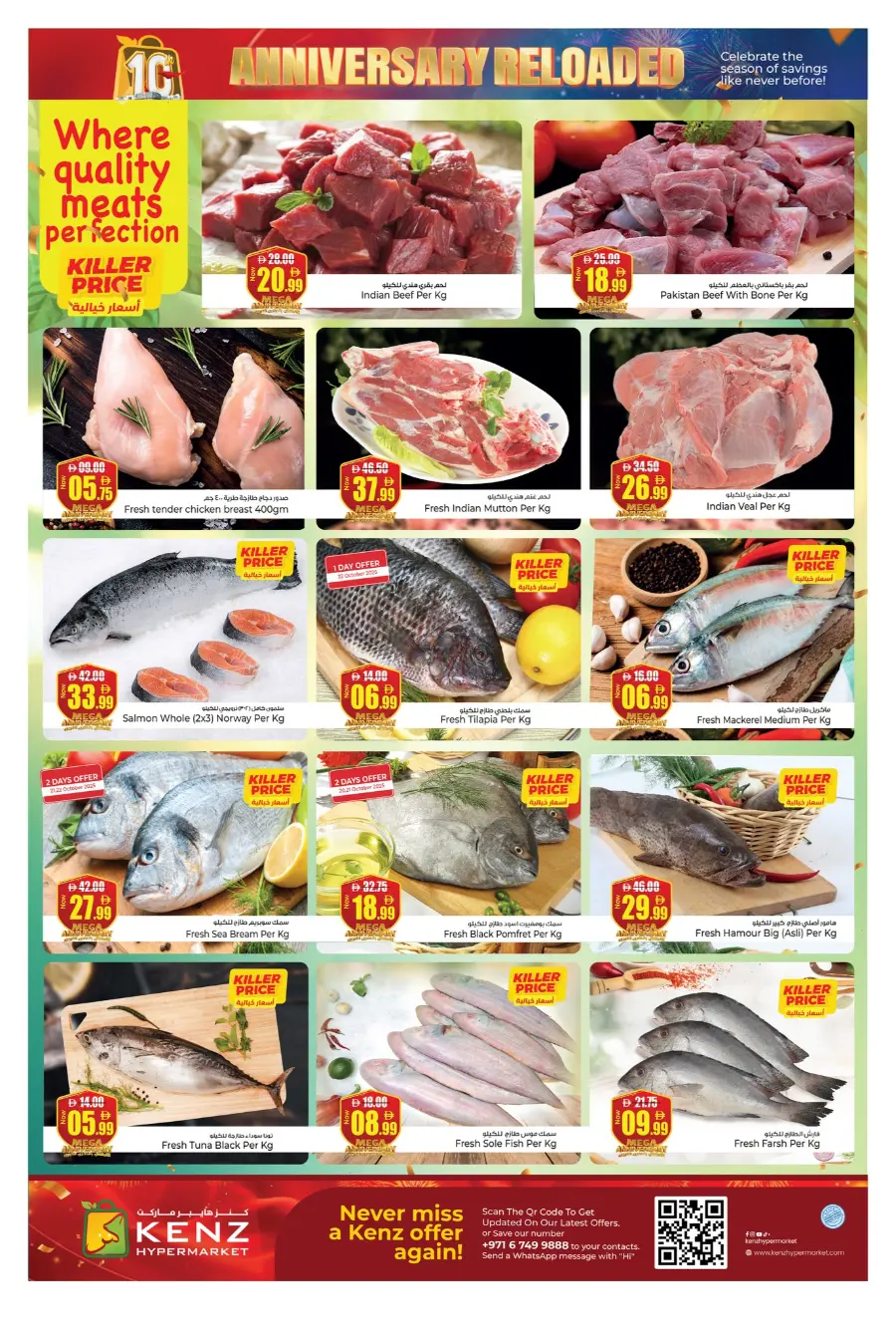 Anniversary reloaded In Kenz Hypermarket Sharjah / Ajman