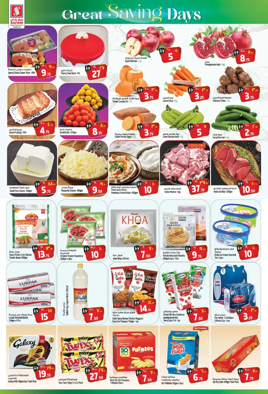 Great Saving Days In Safari Hypermarket Sharjah / Ajman