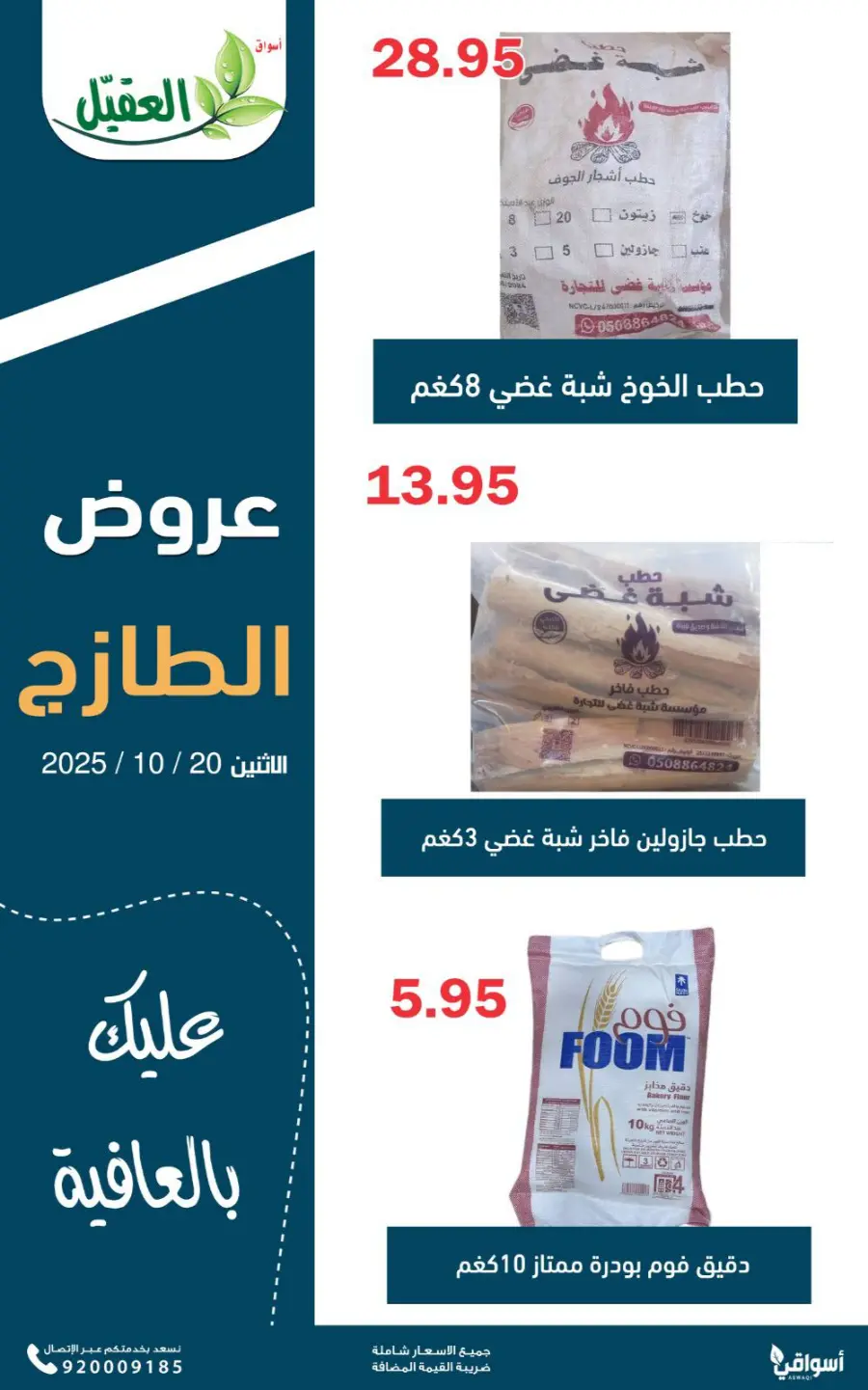 Fresh Deals In Aqial Markets Hafar Al Batin