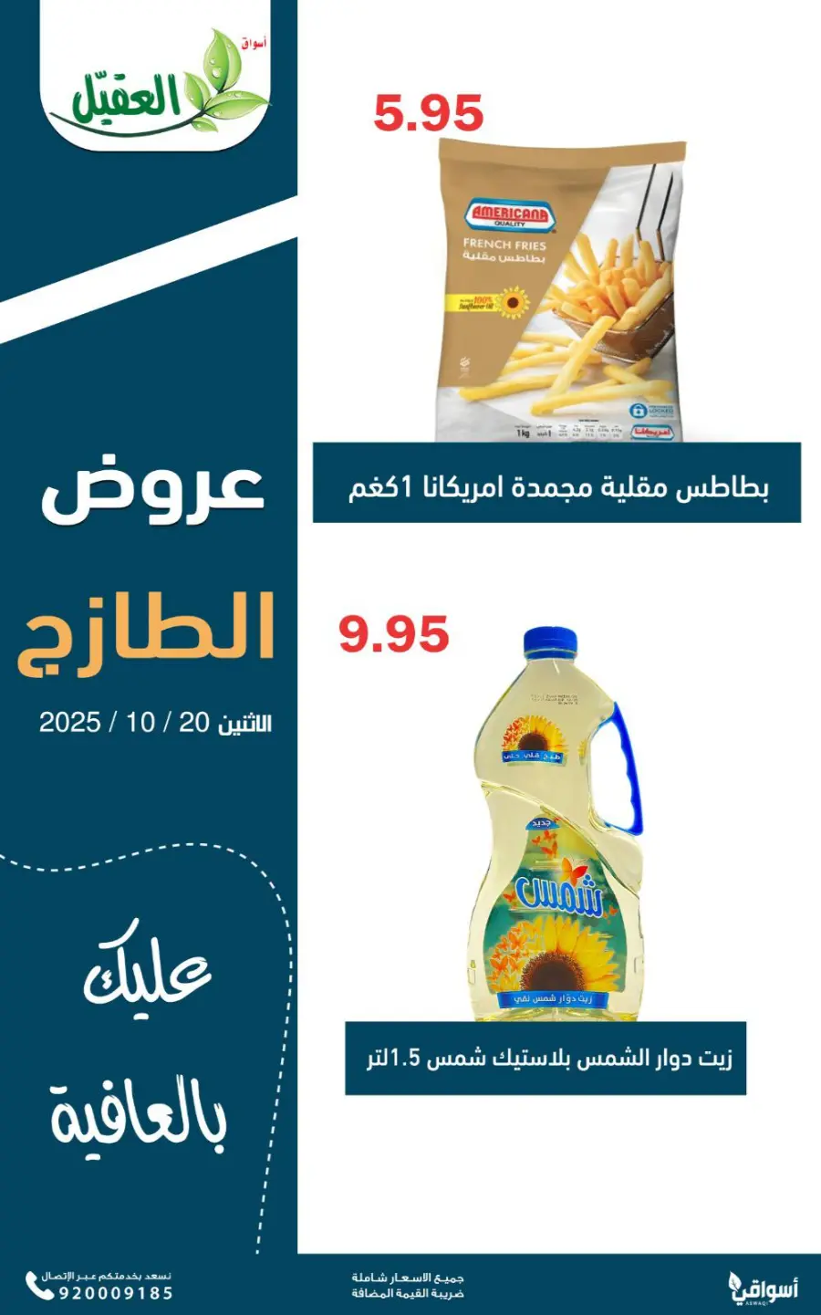 Fresh Deals In Aqial Markets Hafar Al Batin