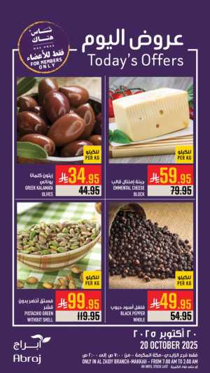 Today offer In Abraj Hypermarket Makkah