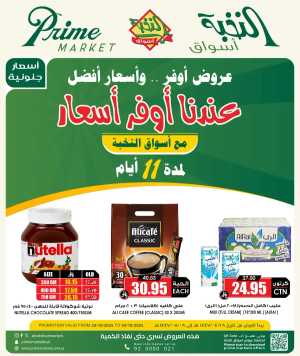 Offers In Prime Markets Riyadh,Dammam,Jeddah,Hafar Al Batin,Hail,Al Hasa,Jubail,Al Khobar,Madinah,Khamis Mushait,Al-Kharj,Yanbu,Al Qatif,Dhahran