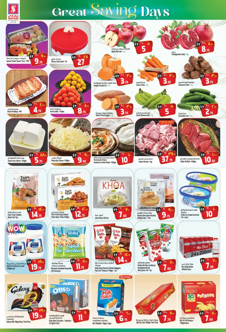 Great savings Great savings In Safari Hypermarket Ras al Khaimah